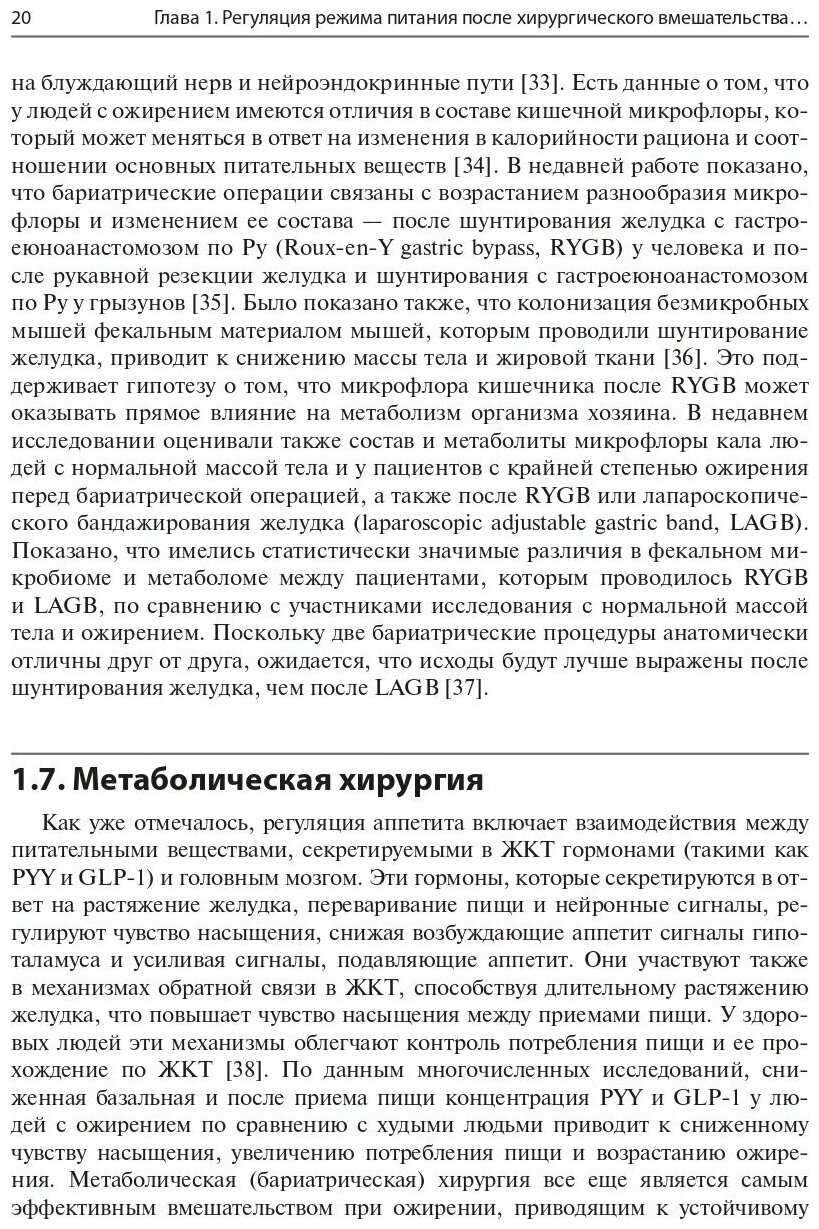 Нутритивная поддержка при хирургическом вмешательстве на желудке - фото №5