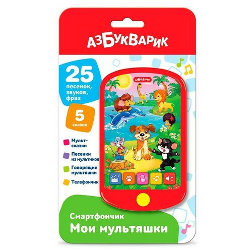 Музыкальная игрушка Азбукварик Смартфончик Мои мультяшки 4680019286754 мои мультяшки