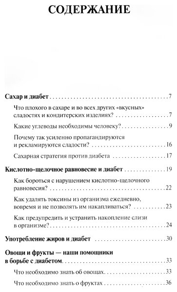 Целительные свойства нашей пищи. Лечение диабета - фото №2