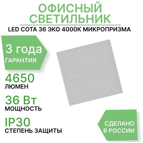 Светодиодный светильник PromLed Сота 36 Эко 4000К Призма
