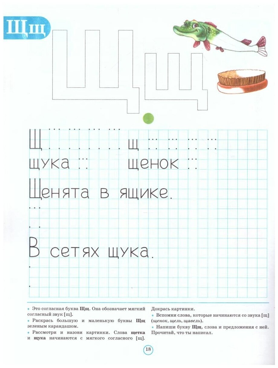 Тетрадь для обучения грамоте детей дошкольного возраста № 3. - фото №4