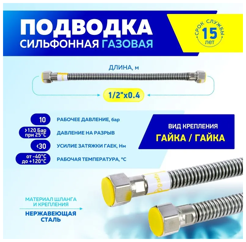 Шланг, подводка для газовых систем Thermofix 1/2" 0,4 метра, Гайка-гайка, 1 шт.