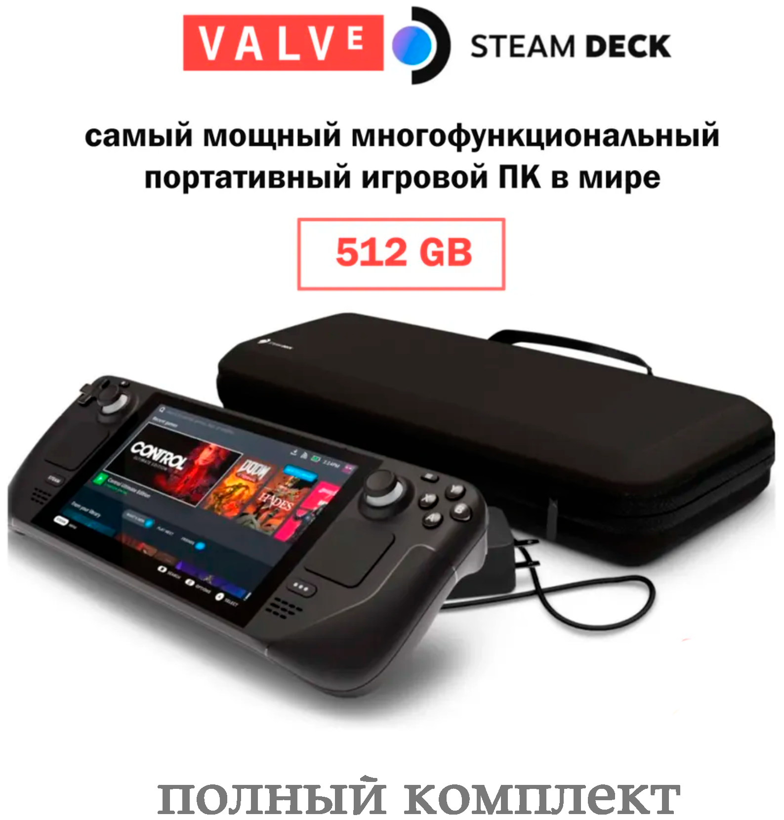 Игровая консоль Valve Steam Deck 512Gb