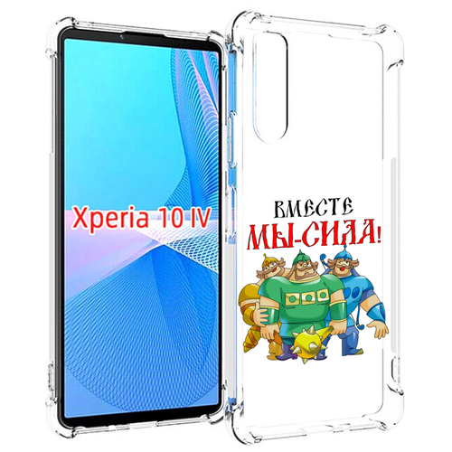 Чехол MyPads 23 февраля богатыри для Sony Xperia 10 IV (10-4) задняя-панель-накладка-бампер