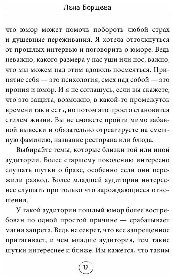 Как поймать юмор за хвост (Борщёва Елена Сергеевна) - фото №16
