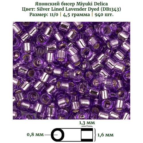 Бисер Miyuki Delica, цилиндрический, размер 11/0, цвет: Silver Lined Lavender Dyed (1343), 4,5 грамм