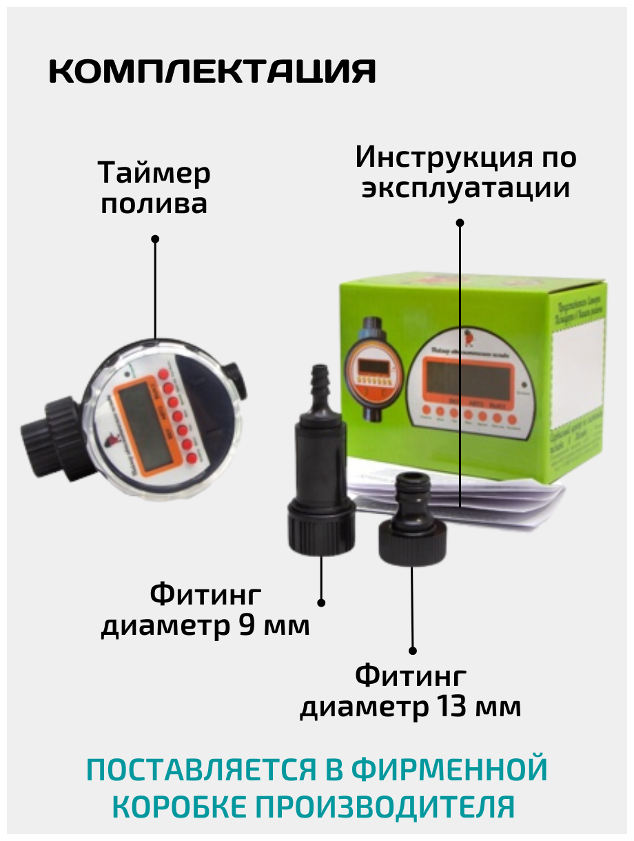 Таймер полива шаровый электронный 8 программ для капельного автоматического полива с ЖК-дисплеем