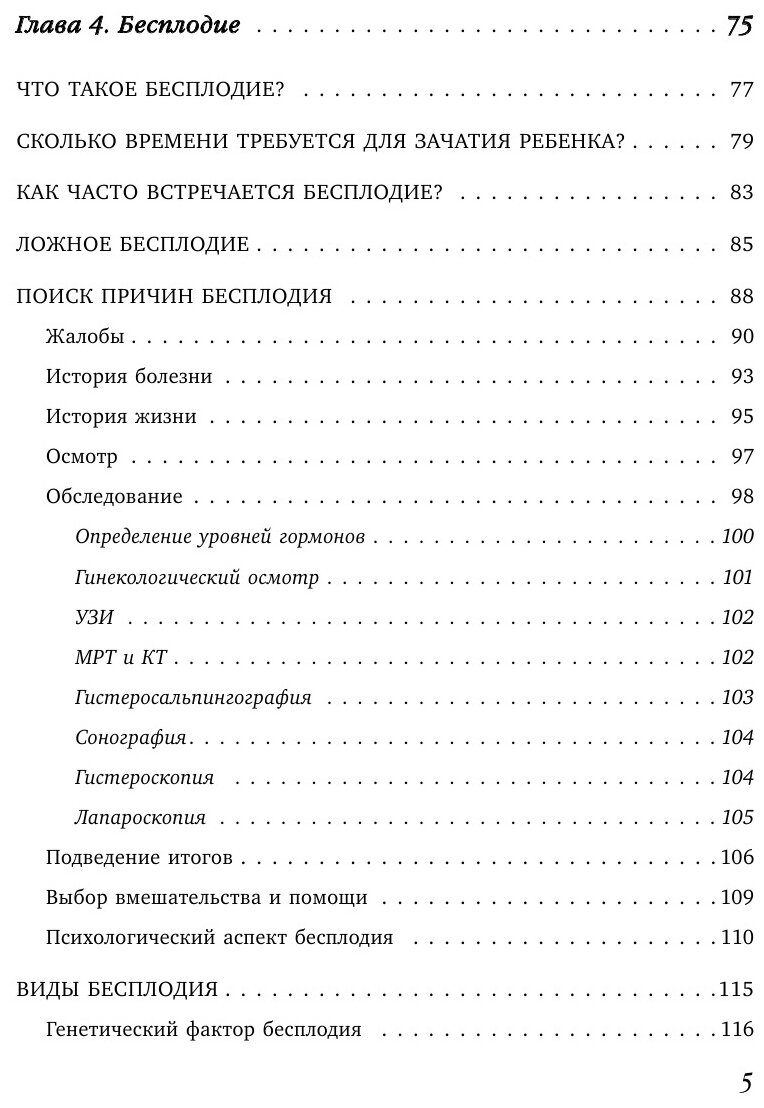 Малыш, ты скоро? Как повлиять на наступление беременности и родить здорового ребенка - фото №16