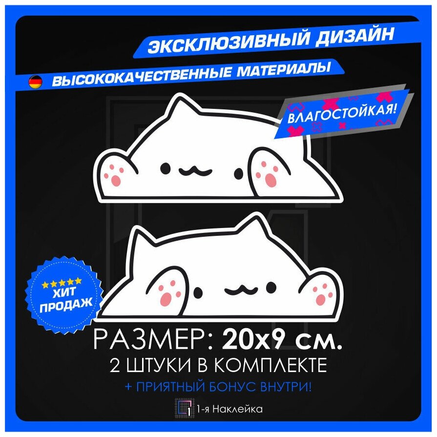 Стикер наклейки на автомобиль на капот на кузов авто Выглядывающий мультяшный котик 20х9 см 2 шт