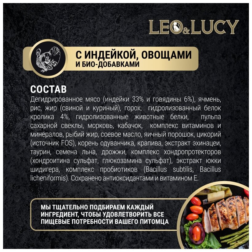 Сухой холистик корм для котят LEO&LUCY полнорационный с индейкой, овощами и биодобавкам 1,5 кг - фотография № 8