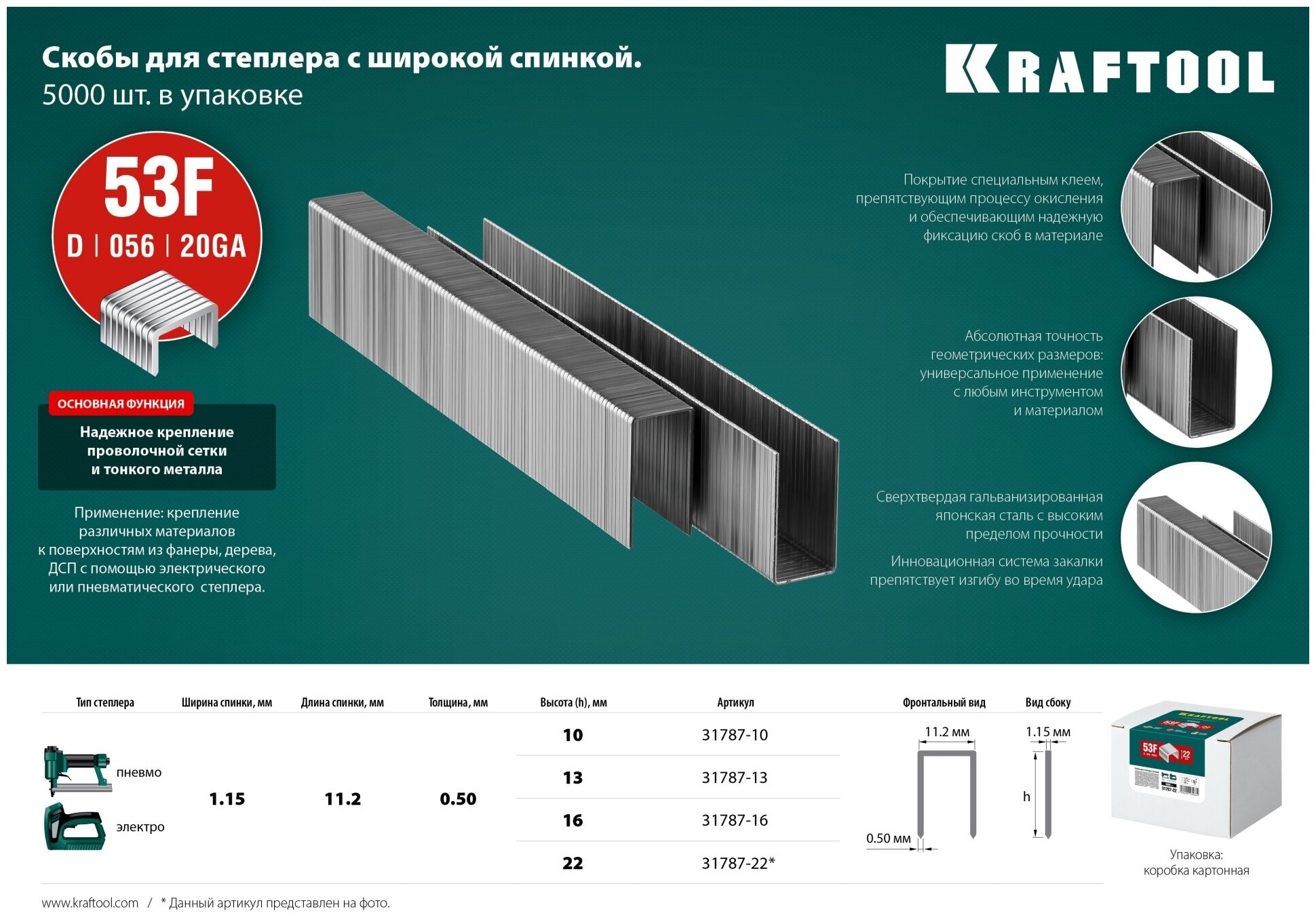 KRAFTOOL 13 мм скобы для степлера плоские тип 53F, 5000 шт - фотография № 2