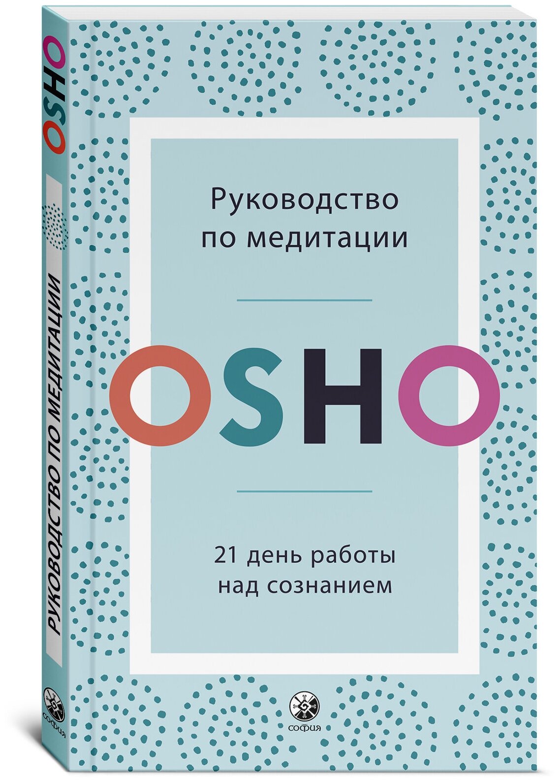 Руководство по медитации: 21 день работы над сознанием