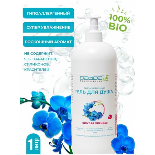 DECIDE Гель для душа Голубая орхидея 1000 мл с дозатором большой объем натуральный увлажняющий 1 литр