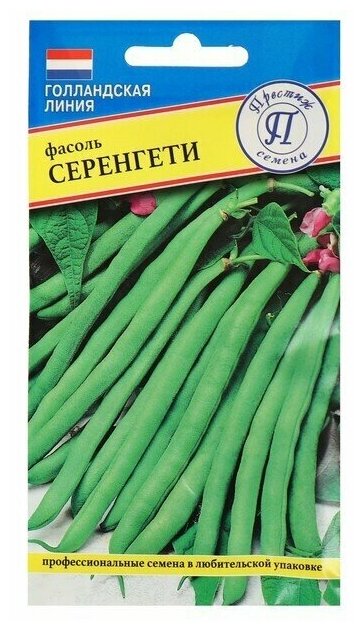 Семена Фасоль овощная Серенгети, 5 г, 4 пачки