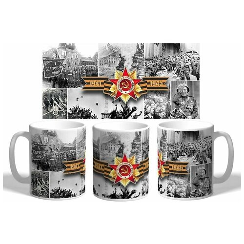 Кружка с Днем Победы!