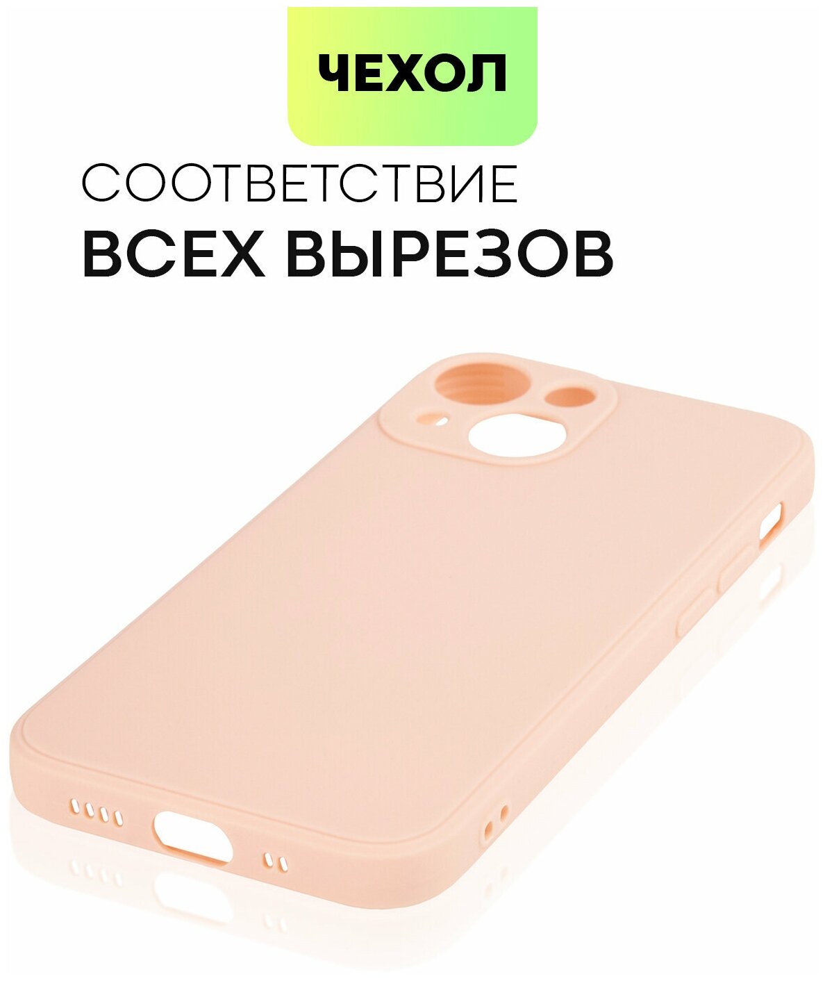 Матовый силиконовый чехол BROSCORP на Apple iPhone 13 Mini (Айфон 13 Мини), тонкий, soft-touch, светло-розовый — фото 1