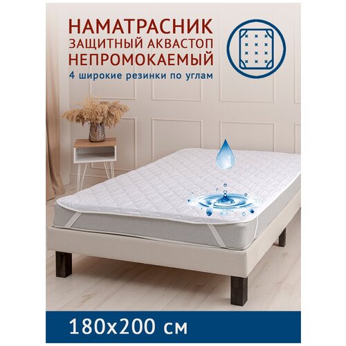 Наматрасник непромокаемый 180х200 с резинками