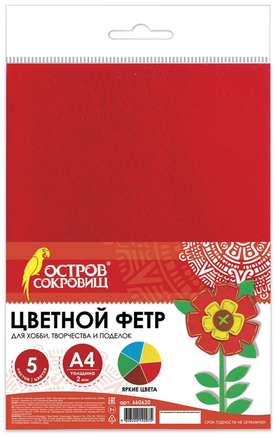 Цветной фетр для творчества, А4, остров сокровищ, 5 листов, 5 цветов, толщина 2 мм, 660620