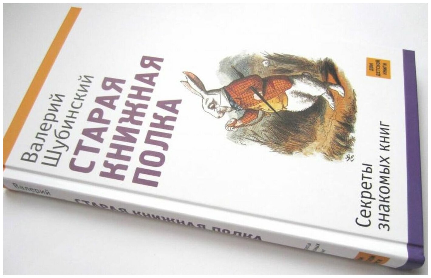 Старая книжная полка. Секреты знакомых книг - фото №2