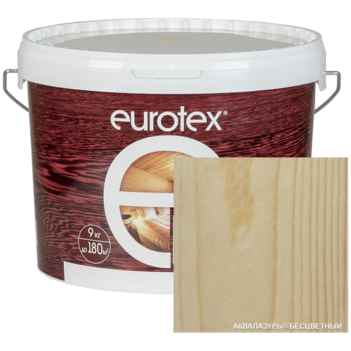 Защитно-декоративное покрытие для древесины EUROTEX Аквалазурь 9 кг бесцветный защитно декоративное покрытие для древесины eurotex аквалазурь бесцветный