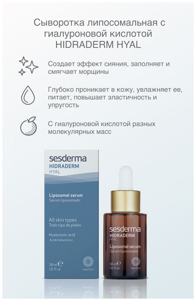 Sesderma Липосомальная сыворотка с гиалуроновой кислотой, 30 мл (Sesderma, ) - фото №6