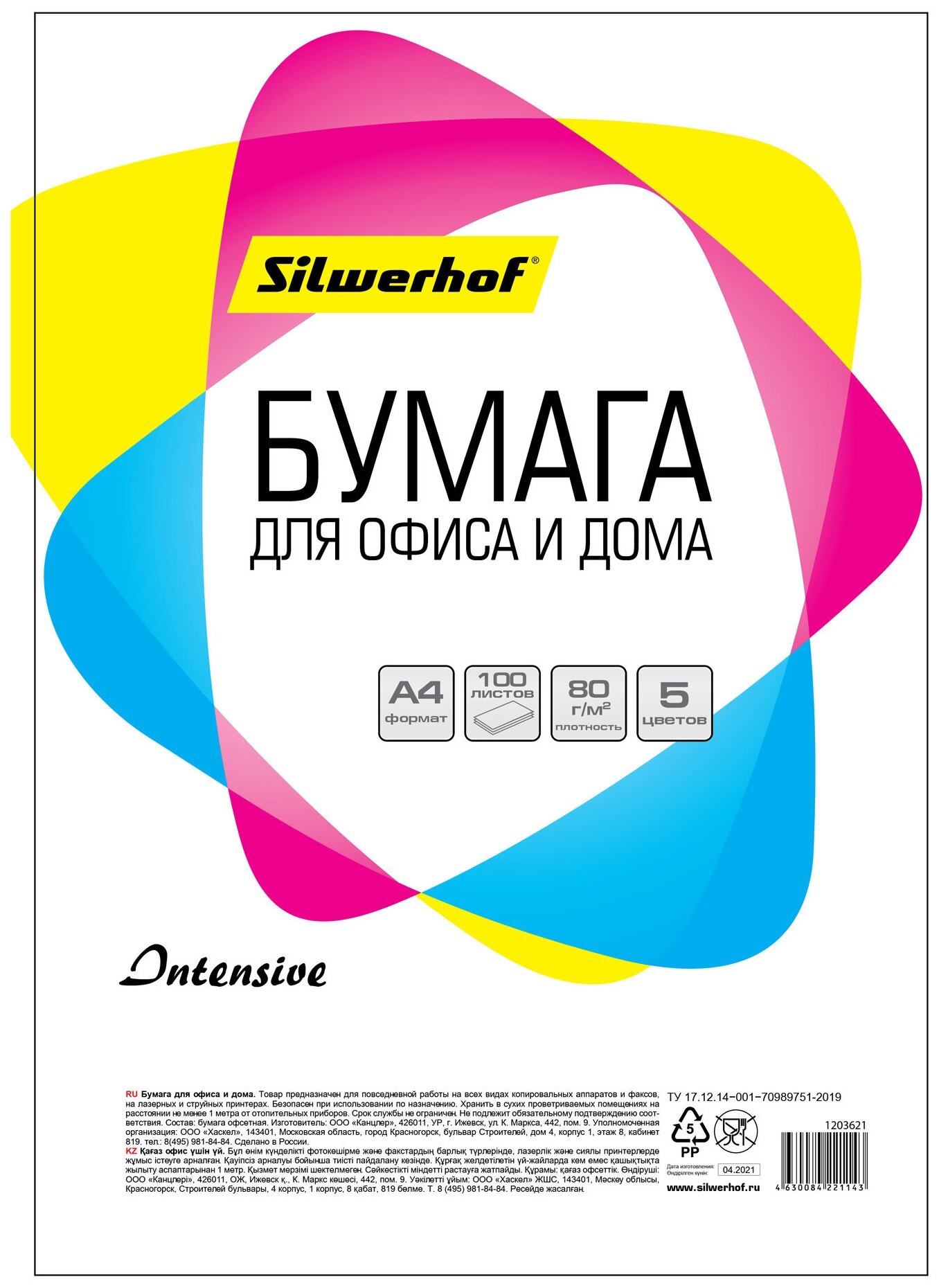 Бумага Silwerhof 719002, A4, 20 х 100л, 80г/м2, радуга интенсив (5цветов)