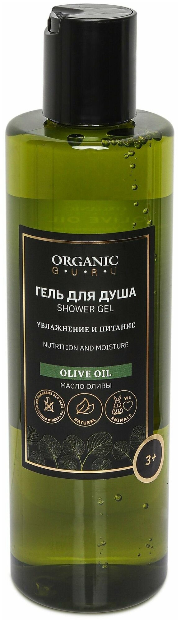 Organic Guru Гель для душа "Масло оливы" Без SLS и парабенов, без силикона, бессульфатный, 250 мл.