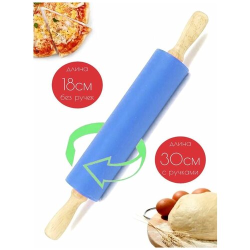 Скалка силиконовая с деревянными ручками 18 см голубой 399₽