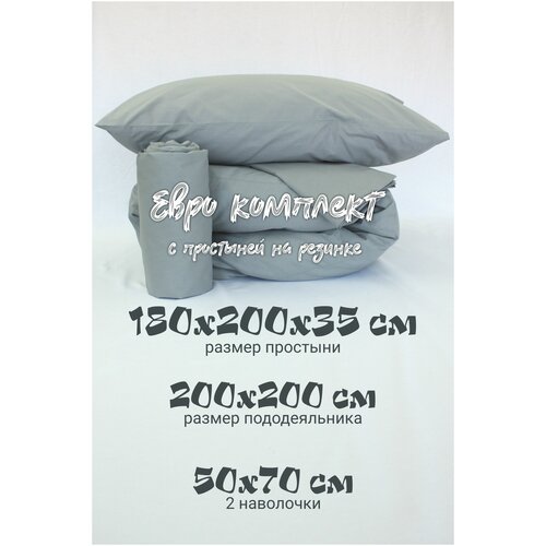 Комплект постельного белья Евро Inspiral пододеяльник 200х200 с простыней на резинке 180х200 наволочки 50х70