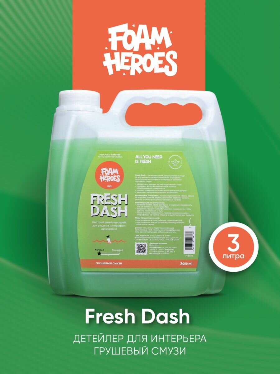 Fresh Dash квик-детейлер для интерьера грушевый смузи, 3л