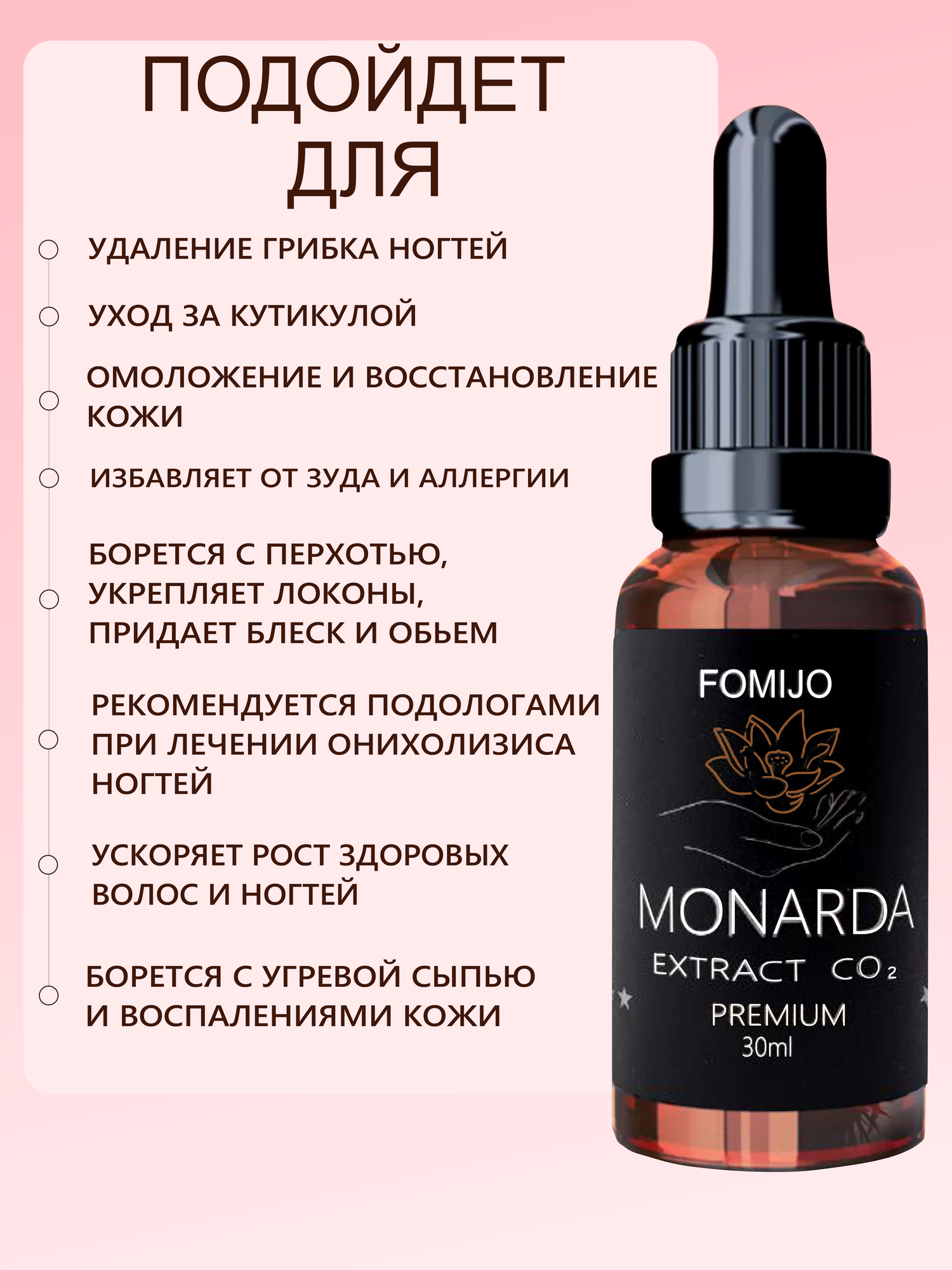 Картинки Масло монарды, масло для ногтей, кутикулы волос с пипеткой. Средство для лечения грибка, перхоти, онихолизиса, все для маникюра 2шт