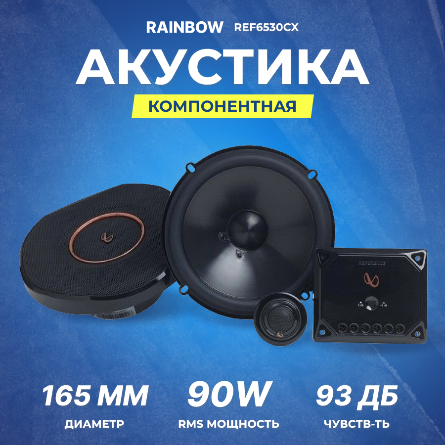 Автоакустика Infinity REF-6530CX - фото №2