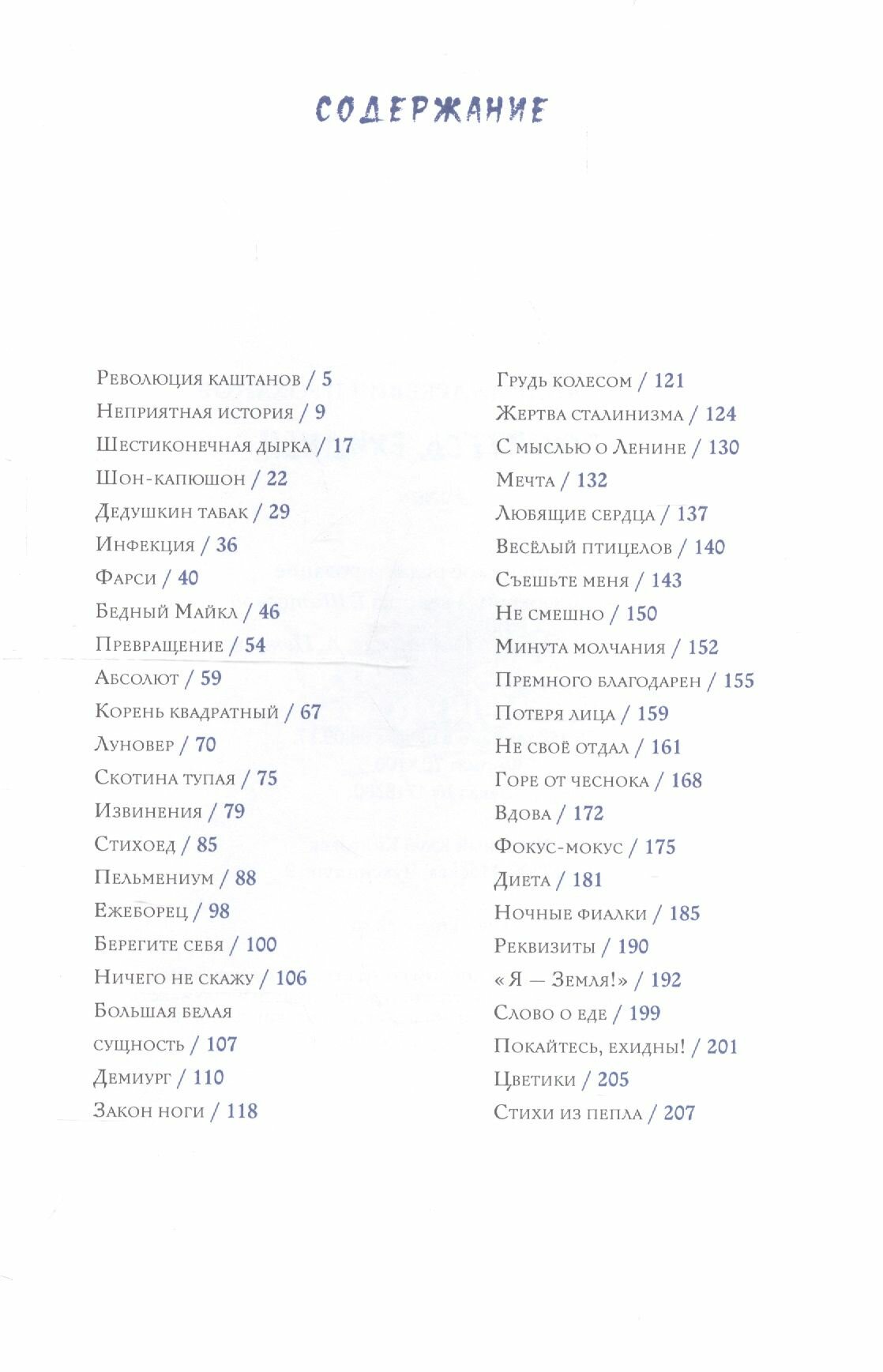 Покайтесь, ехидны! (Проханов Александр Андреевич, Барбышев Филипп Е. (иллюстратор)) - фото №4