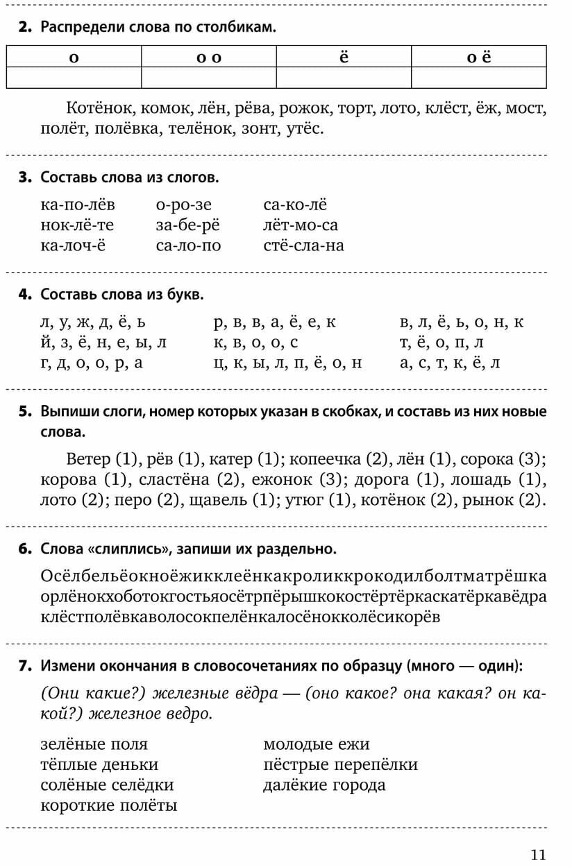 Различаем звуки и буквы. Картотека заданий логопеда. 1-4 класс - фото №14