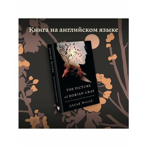 лучшее чтение на английском языке портрет дориана грея великий гэтсби The Picture of Dorian Gray. Портрет Дориана Грея