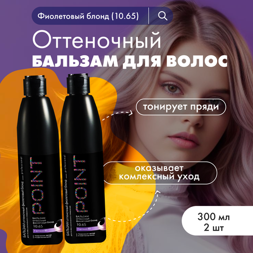 Бальзам для волос POINT. оттеночный 10.65 Фиолетовый блонд 300 мл 2 шт