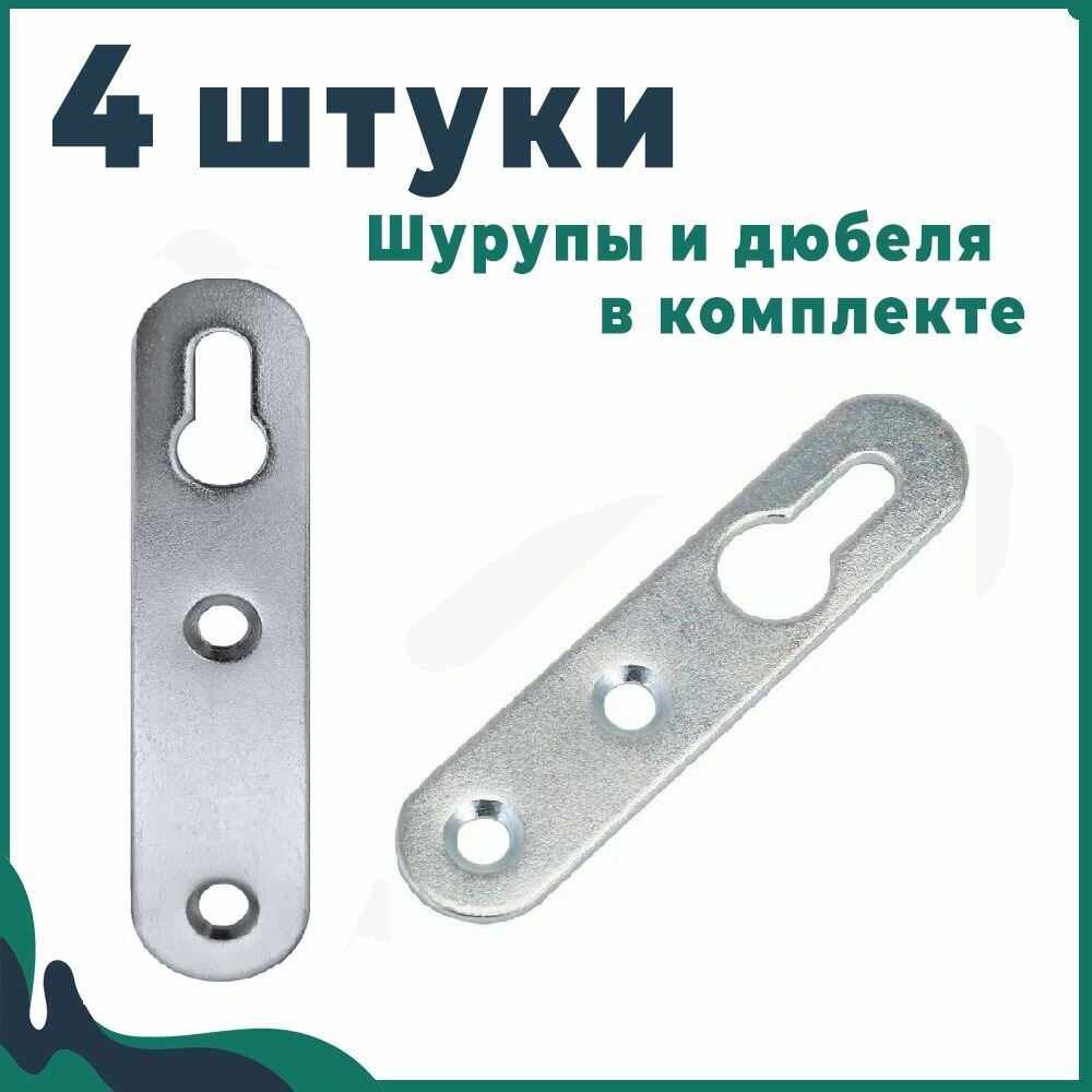 Навес мебельный для шкафов и полок, 4 штуки, 65 мм, дюбеля И шурупы В комплекте, подвес