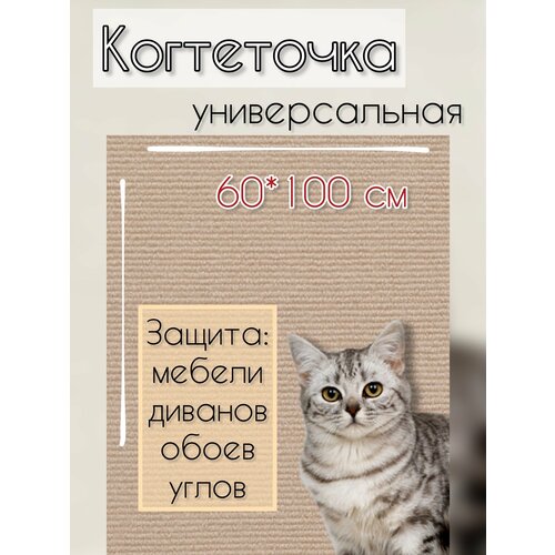 Когтеточка самоклеящаяся для кошек