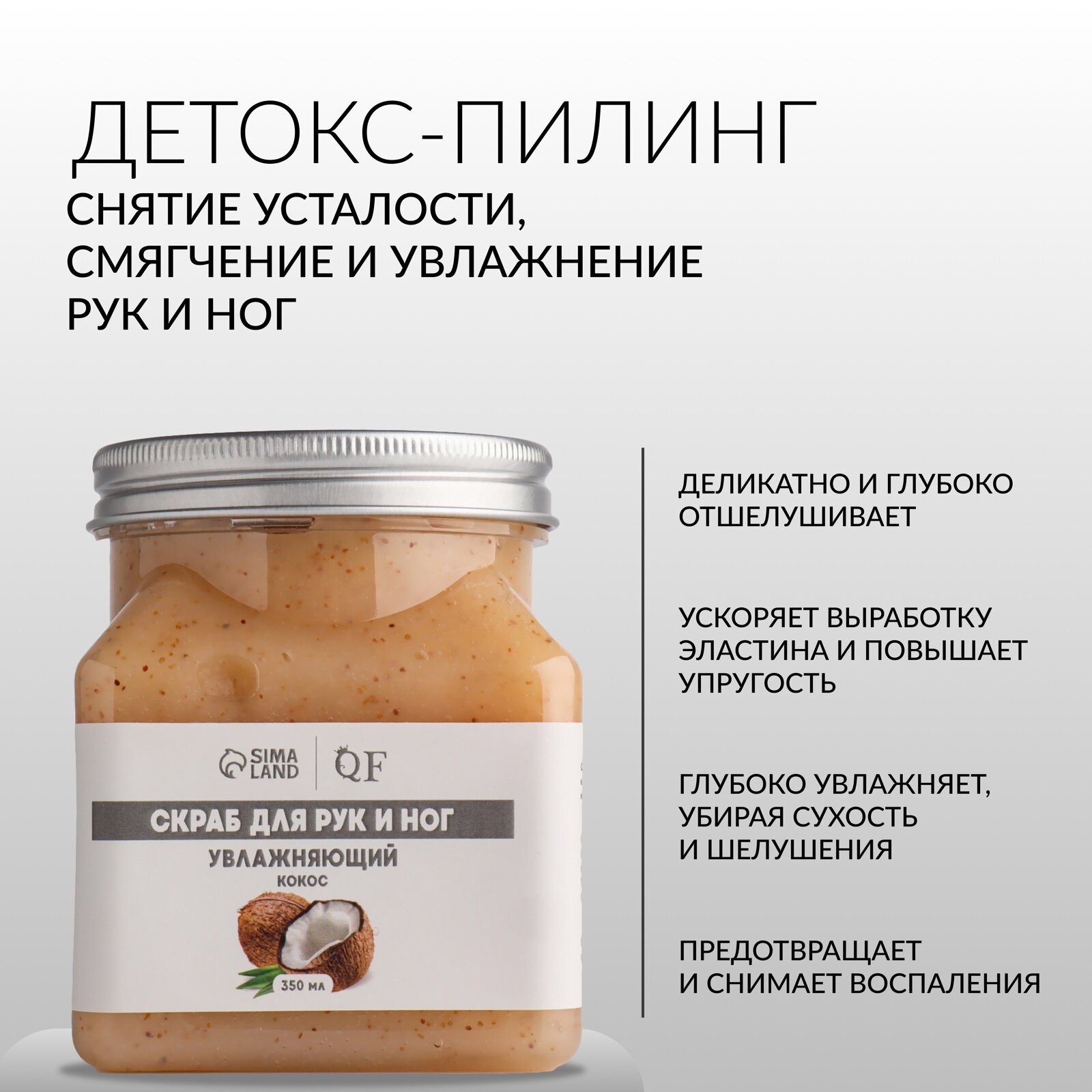 Картинки Скраб для рук и ног, увлажняющий, 350 мл, с ароматом кокоса