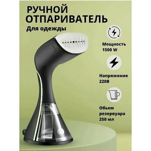 Ручной отпариватель для одежды парогенератор для вещей паровой электрический для дома с защитой от накипи 1500 ВТ черный 4720₽
