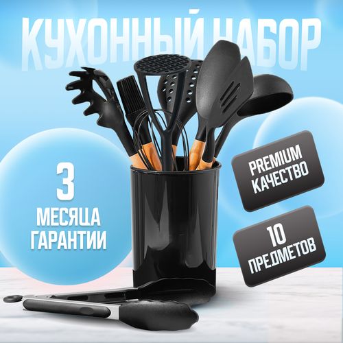 Набор кухонных принадлежностей с подставкой Knifeld, 10 предметов, черный