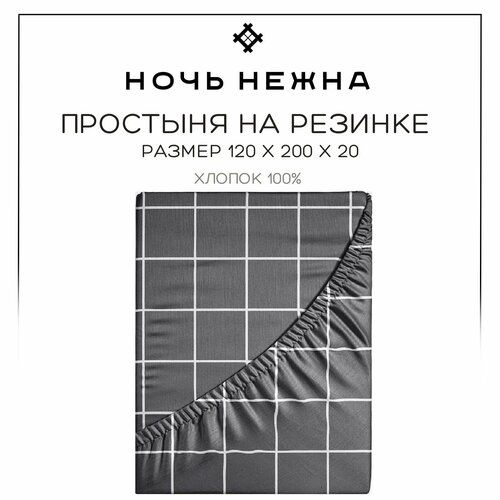 фото Простыня на резинке 120х200 ночь нежна рэкс, поплин, 100% хлопок