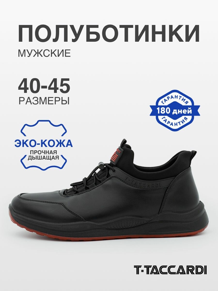 Полуботинки дезерты T.Taccardi размер 41 черный
