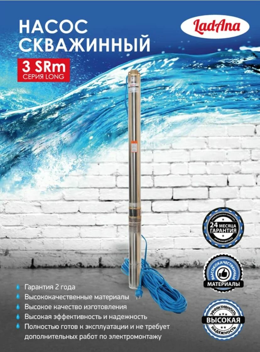 фото Скважинный насос LadAna 3 SRm 3-60-0,55 плоский кабель 30 м, 3x0.5 мм2 с евровилкой 040505029
