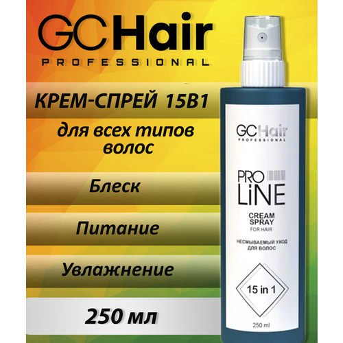 Несмываемый крем-спрей для волос 15-в-1 GC Hair Pro Line 250 мл 787₽