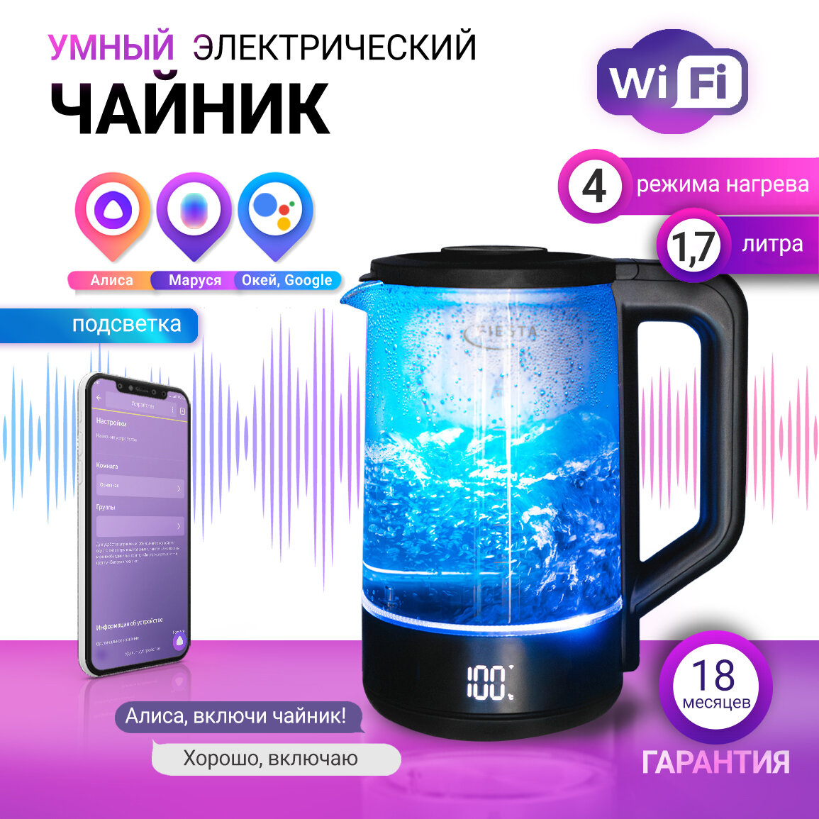Умный электрический чайник Fiesta DK-2 WI-FI