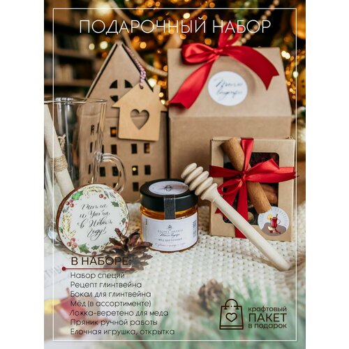 Набор для глинтвейна: подарок мужчине папе брату. Сладкий подарочный набор маме сестре подруге коллеге. Сюрприз сладкий бокс