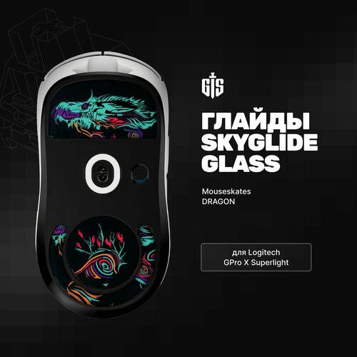 Стеклянные глайды SKYGLIDE GLASS Mouseskates Dragon Для Logitech G PRO X SUPERLIGHT. Ножки для игровой мыши