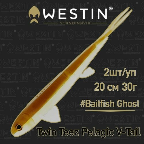 Слаг Westin TwinTeez Pelagic V-Tail 20cm 30g Baitfish Ghost, 2 шт.