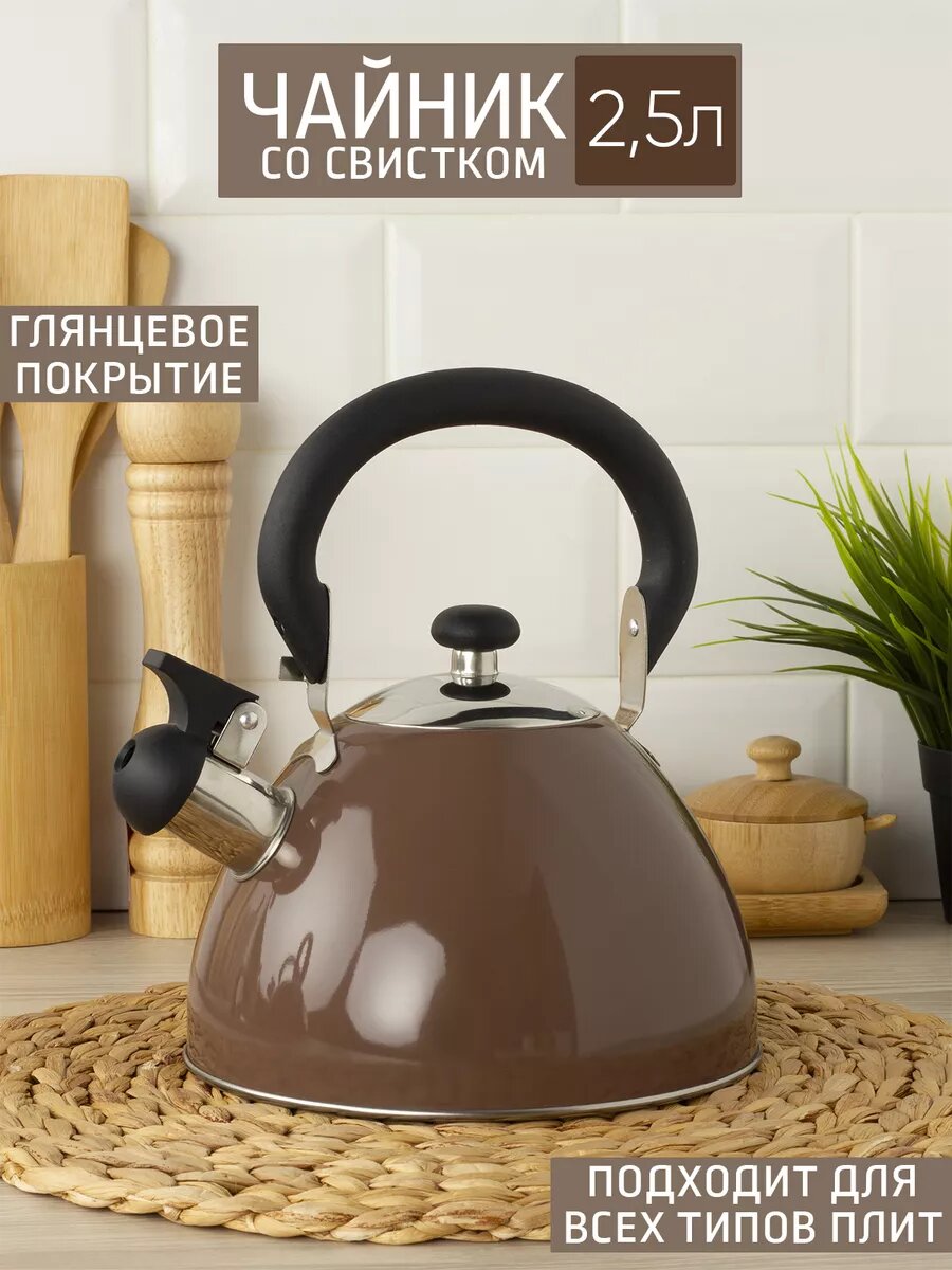 Чайник со свистком 2.5 л индукция